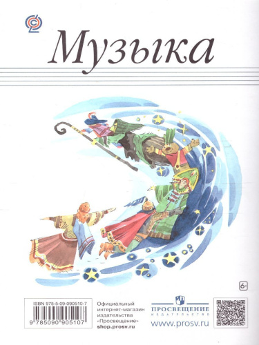 Музыка 2 класс. Рабочая тетрадь. ФГОС