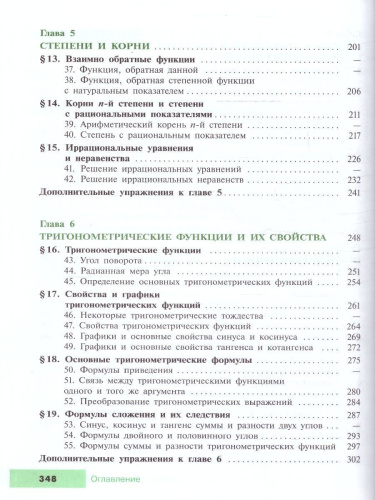 Математика. Алгебра 9 класс. Углублённый уровень. Учебное пособие