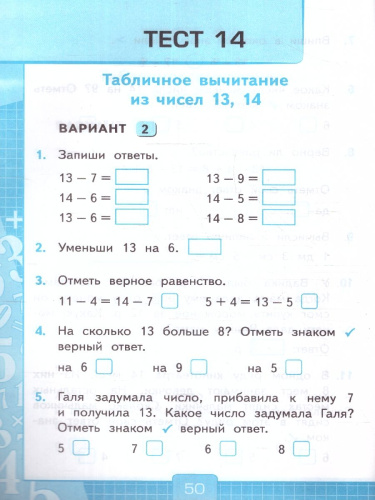 Математика 1 класс. Тесты. Часть 2. К новому учебнику. ФГОС НОВЫЙ