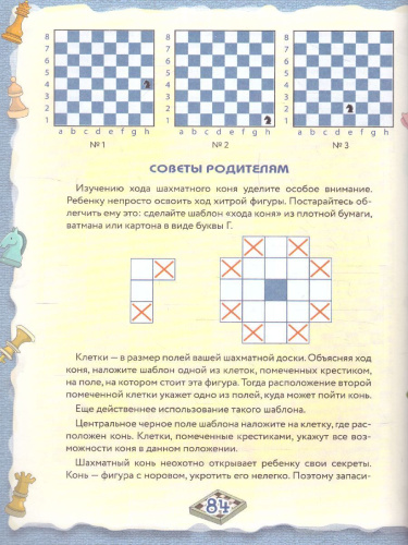 Шахматы. Полный курс для детей