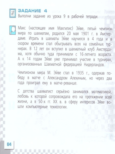 Шахматы в школе. Второй год обучения. Учебник