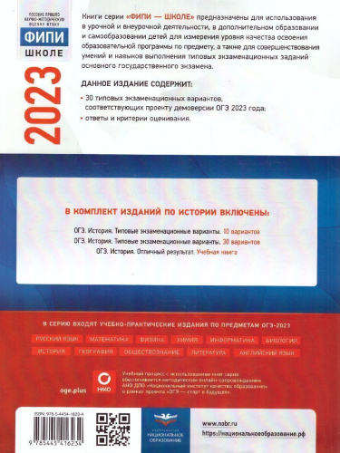 Набор из 5 штук. ОГЭ 2023 История 20 вар