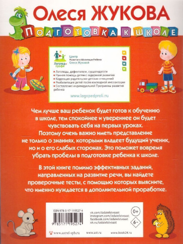 Развиваем и проверяем речь