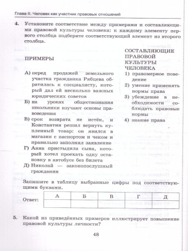 Обществознание 7 класс. Тесты. ФГОС