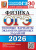 ОГЭ 2026 Физика 30 вариантов ТВЭЗ (Экзамен)