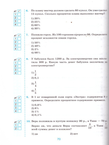 Математика 6 класс. Тесты. К учебнику Н. Я. Виленкина. ФГОС