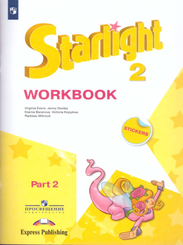 Английский язык 2 класс. Звездный английский Starlight. Рабочая тетрадь в 2-х частях. Часть 2. ФГОС
