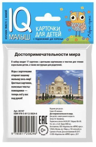 Умный малыш. Достопримечательности мира