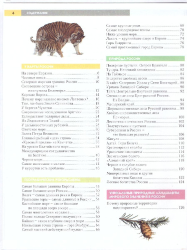 География России. Полная энциклопедия