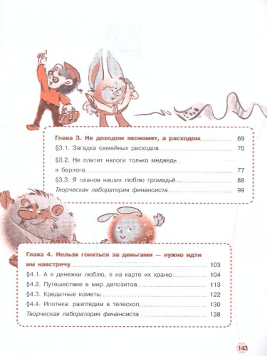 Общественно-научные предметы. Финансовая грамотность. Новый мир 5-7 классы. Учебник в 2-х частях. Часть 1