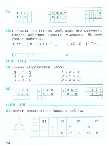 Математика 2 класс. Рабочая тетрадь № 2. К новому учебному пособию