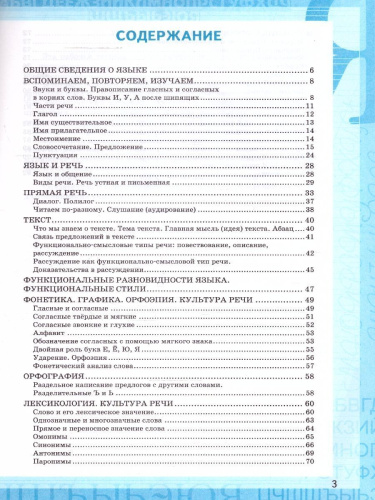 Русский язык 5 класс. Рабочая тетрадь (к новому учебнику). Часть 1. ФГОС НОВЫЙ