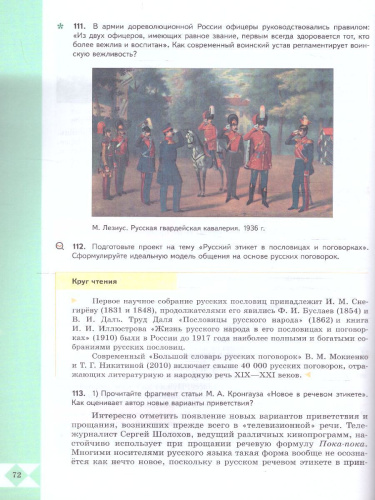 Русский родной язык 8 класс. Учебник (ФП2022)
