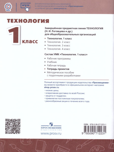 Технология 1 класс. Тетрадь проектов. ФГОС. УМК "Перспектива"