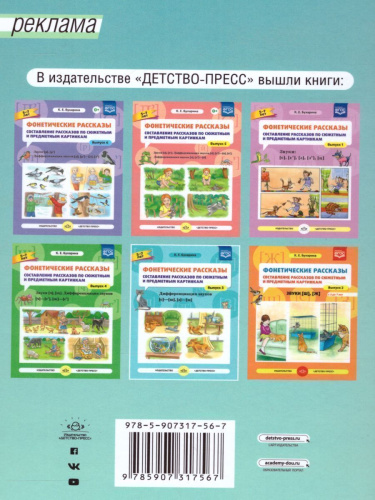 Конспекты занятий по развитию фонетико-фонематической стороны речи у дошкольников 4-7 лет