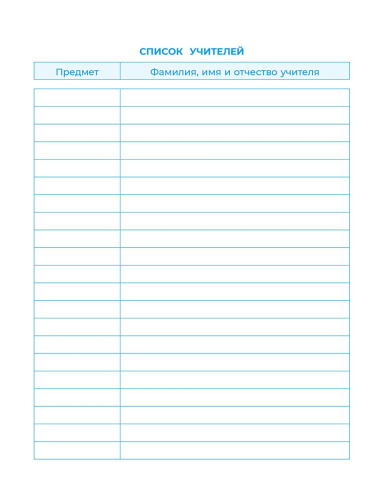 Дневник школьника 1-4 классы со справочным материалом. Глобус