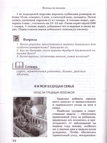 Социально-бытовая ориентировка 8 класс. Учебное пособие