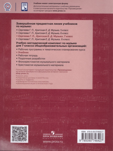 Музыка 7 класс. Учебник
