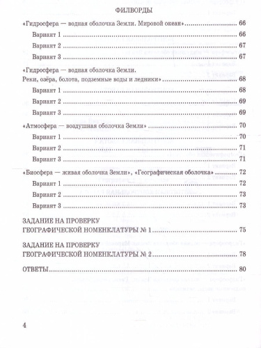 География 6 класс. Контрольные работы. ФГОС НОВЫЙ