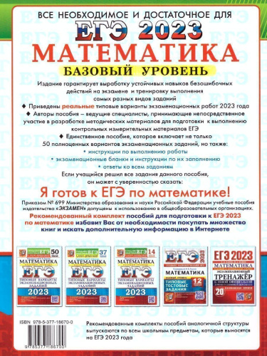 Набор пособий ЕГЭ 2023 Математика и Русский язык
