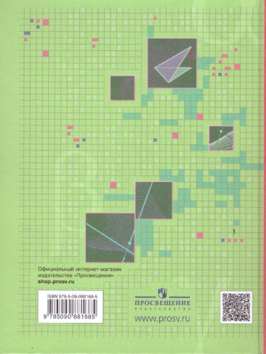 Геометрия 10 класс. Углублённый уровень.Учебник