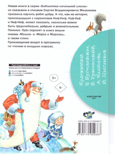 Три поросёнка. Сказки и стихи