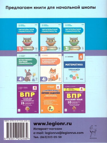 Читательская грамотность 4 класс