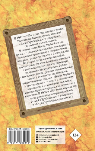 Васек Трубачев и его товарищи. Все повести