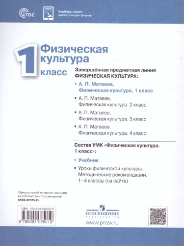 Физическая культура 1 класс. Учебник. УМК Перспектива. Новый ФП. ФГОС