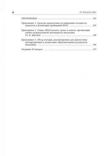 Метапредметные и личностные образовательные результаты школьников