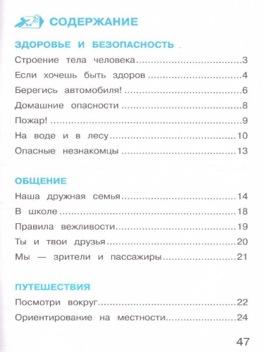 Окружающий мир 2 класс. Тетрадь для тренировки и самопроверки в 2-х частях. Часть 2. ФГОС