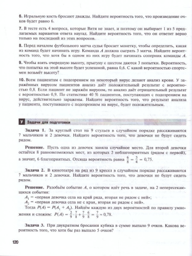 Математика. Вероятность и статистика 10-11 классы. Базовый и углубленный уровни. Самостоятельные и контрольные работы