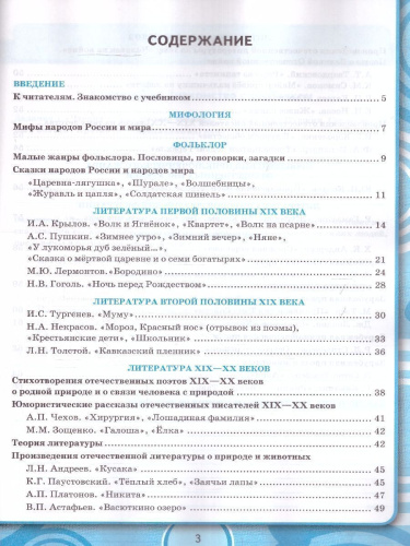 Литература 5 класс. Рабочая тетрадь. ФГОС