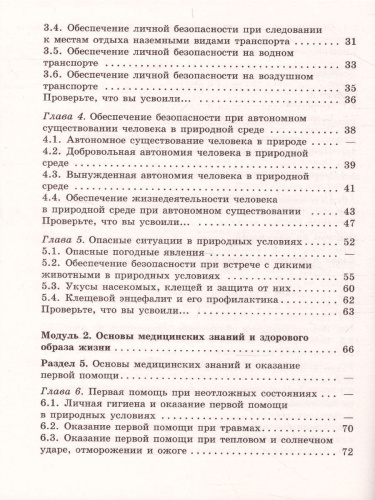 Основы безопасности жизнедеятельности 6 класс. Рабочая тетрадь. ФГОС