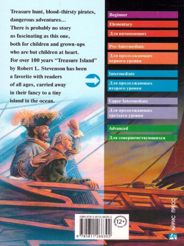 Остров сокровищ. Домашнее чтение