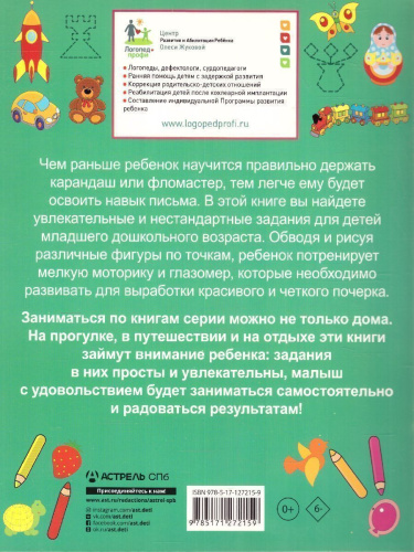 Рисуем по точкам / Веселые прописи для самых маленьких