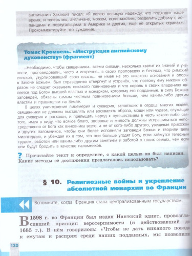 Всеобщая история 7 класс. История Нового времени. Учебник