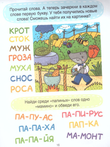 Мышка любит танцевать! Читаем короткие тексты