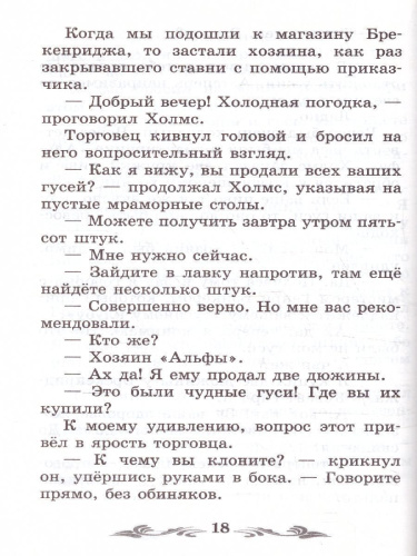 Приключения Шерлока Холмса Рассказы