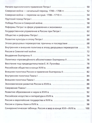 История в схемах и таблицах 8 класс. Дидактические материалы
