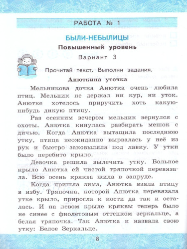 Литературное чтение 3 класс. Зачетные работы. Часть 2