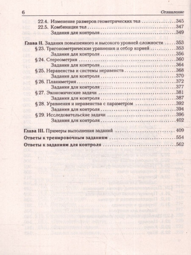 ЕГЭ-2024. Математика. Тематический тренинг