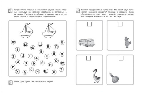 Мышление. Обучаемся грамоте 6-7 лет. Рабочая тетрадь
