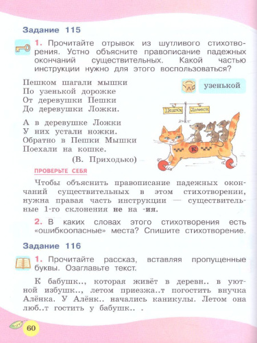 Русский язык 3 класс. Учебник в 3-х частях