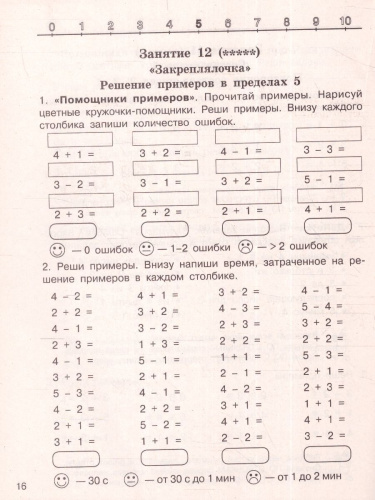 Учимся считать за 30 занятий 30 занятий для максимального результата