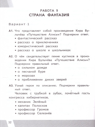 КИМ ВПР Литературное чтение 4 класс. ФГОС Новый