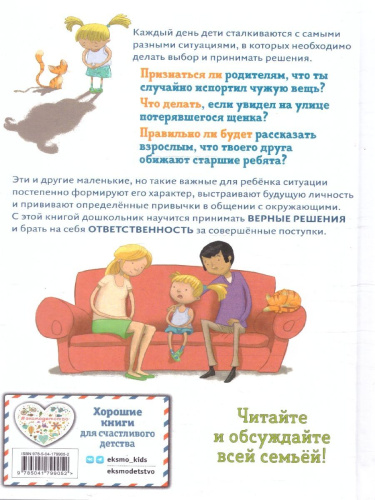 Всё идёт по плану! 40 секретных подсказок для ребёнка, как поступать правильно