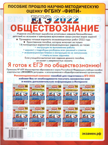 ЕГЭ 2022 Обществознание 14 вариантов ТВЭЗ