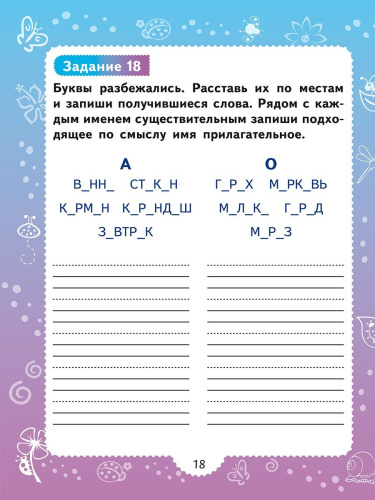 Профилактика аграмматической дисграфии