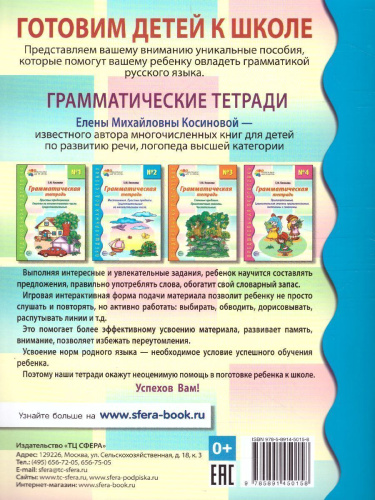 Грамматическая тетрадь №2. Предшкольная подготовка. Местоимения